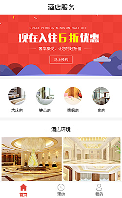 酒店服务在线咨询小程序制作模板