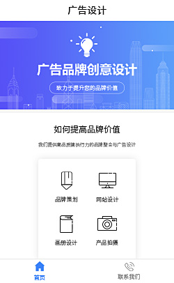 广告设计微信小程序信息界面