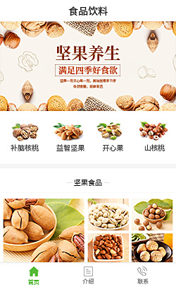 食品类官网展示模板小程序定制